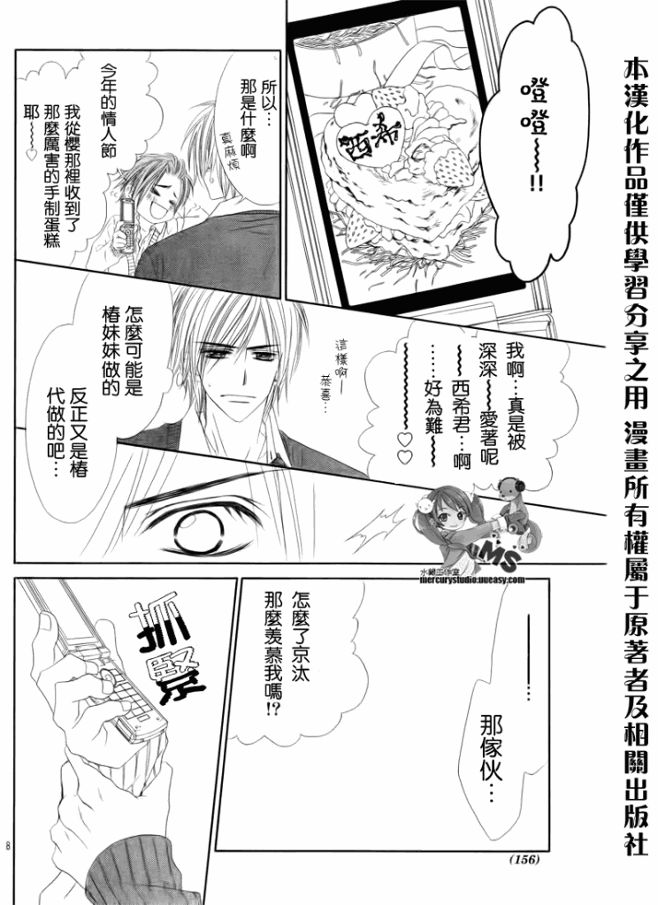 《今天开始恋爱吧》第75话 第8页