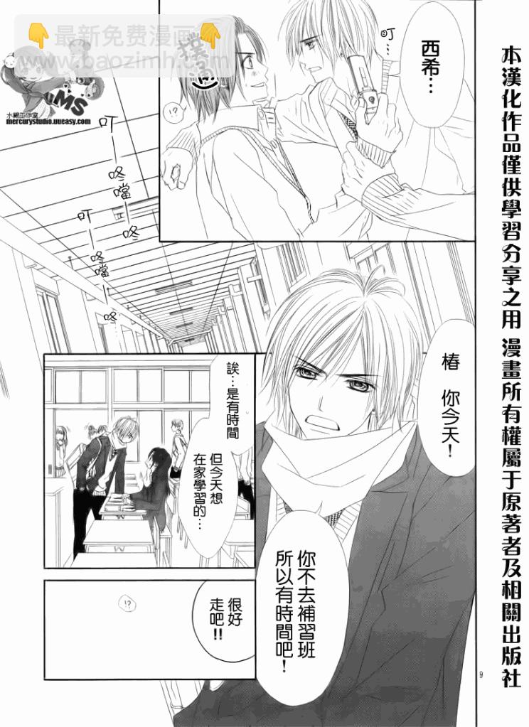 《今天开始恋爱吧》第75话 第9页