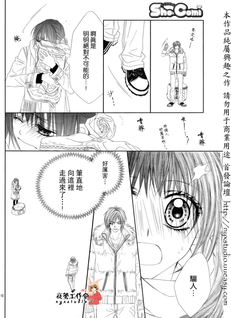 《今天开始恋爱吧》第73话 第10页