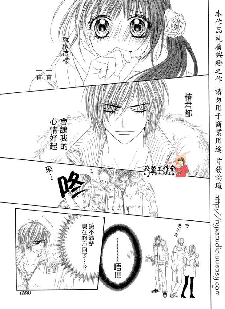 《今天开始恋爱吧》第73话 第11页