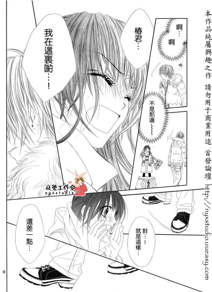 《今天开始恋爱吧》第73话 第12页
