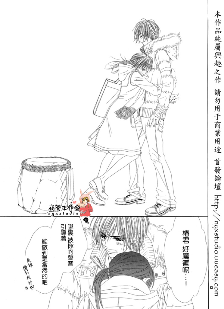 《今天开始恋爱吧》第73话 第13页