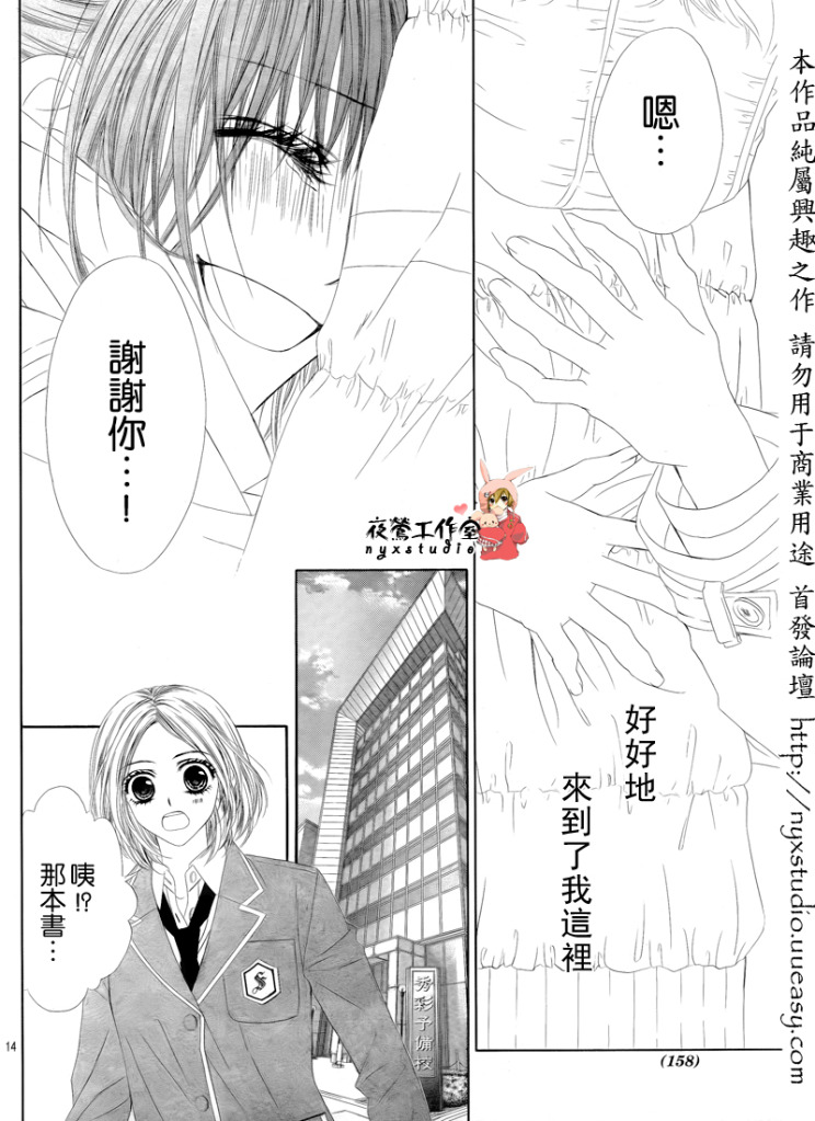 《今天开始恋爱吧》第73话 第14页