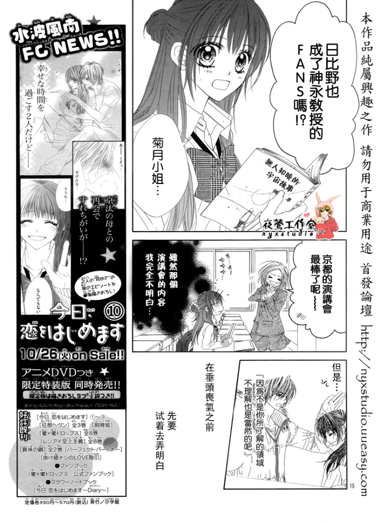 《今天开始恋爱吧》第73话 第15页