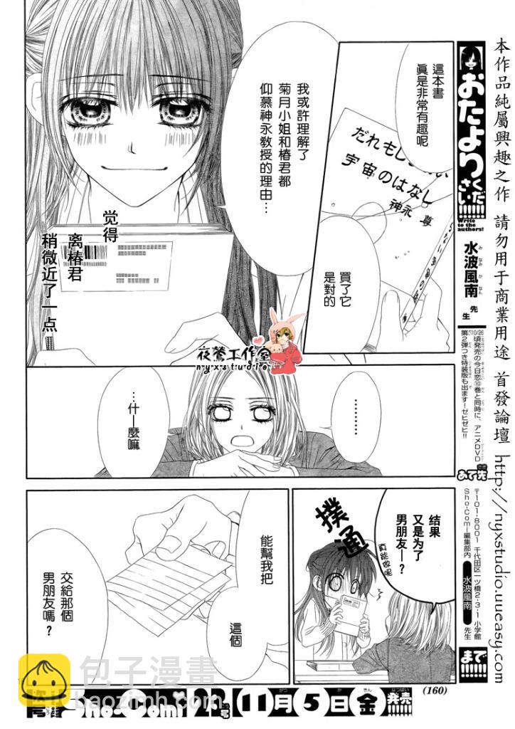 《今天开始恋爱吧》第73话 第16页