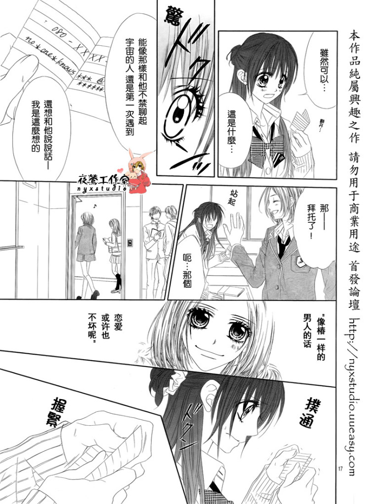 《今天开始恋爱吧》第73话 第17页
