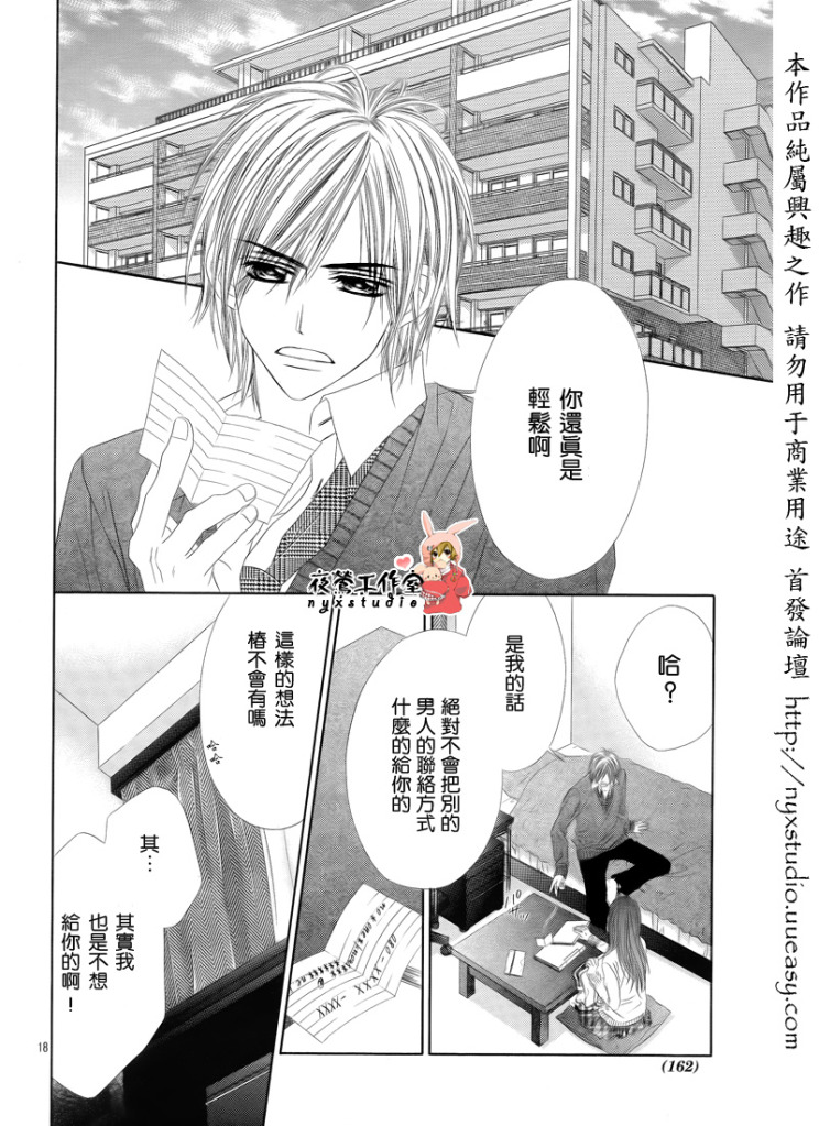 《今天开始恋爱吧》第73话 第18页