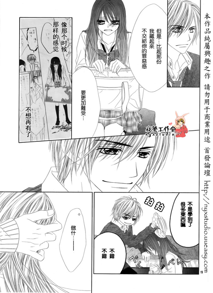 《今天开始恋爱吧》第73话 第19页