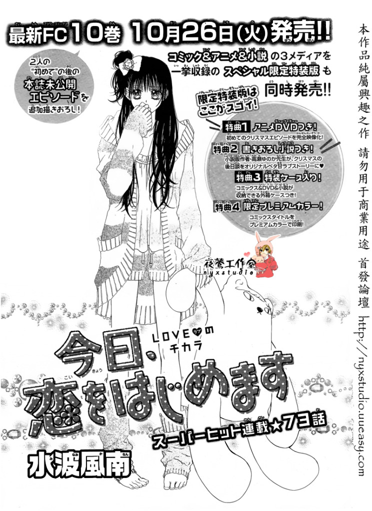 《今天开始恋爱吧》第73话 第1页