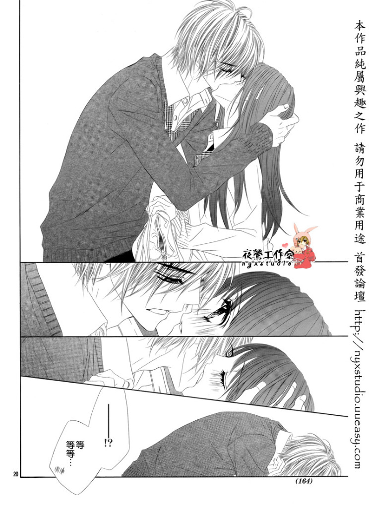 《今天开始恋爱吧》第73话 第20页