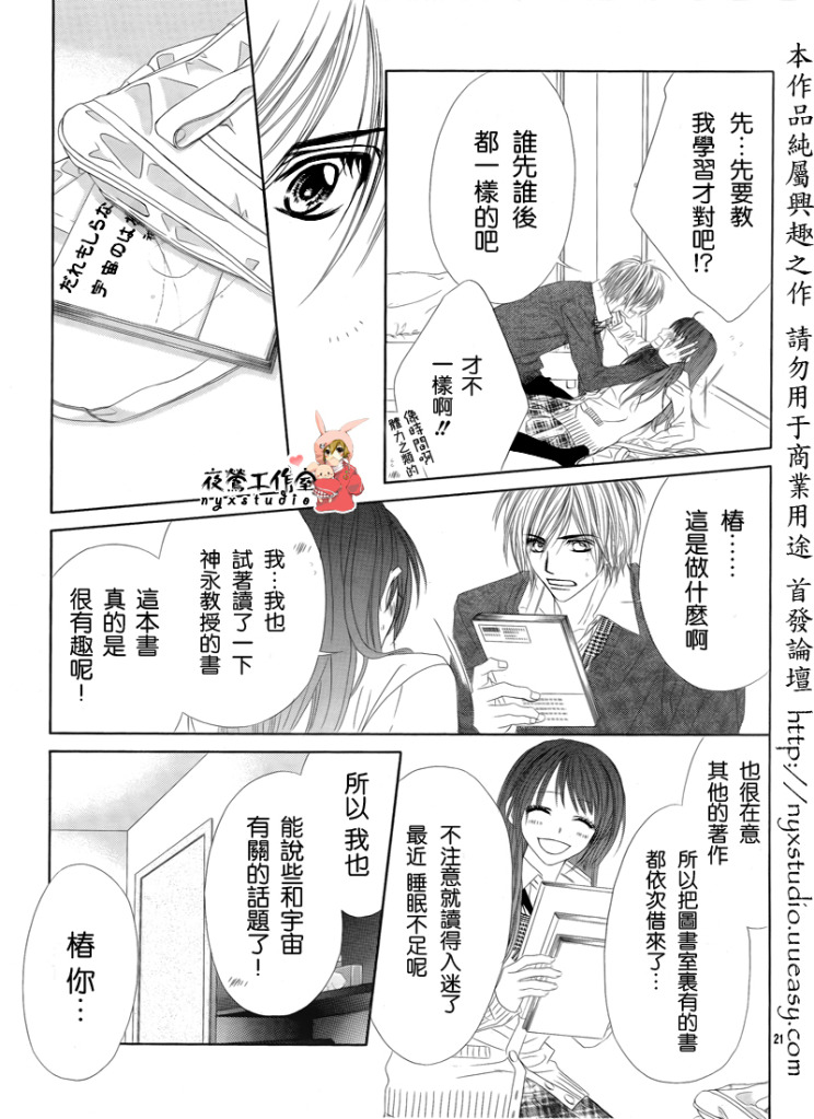 《今天开始恋爱吧》第73话 第21页