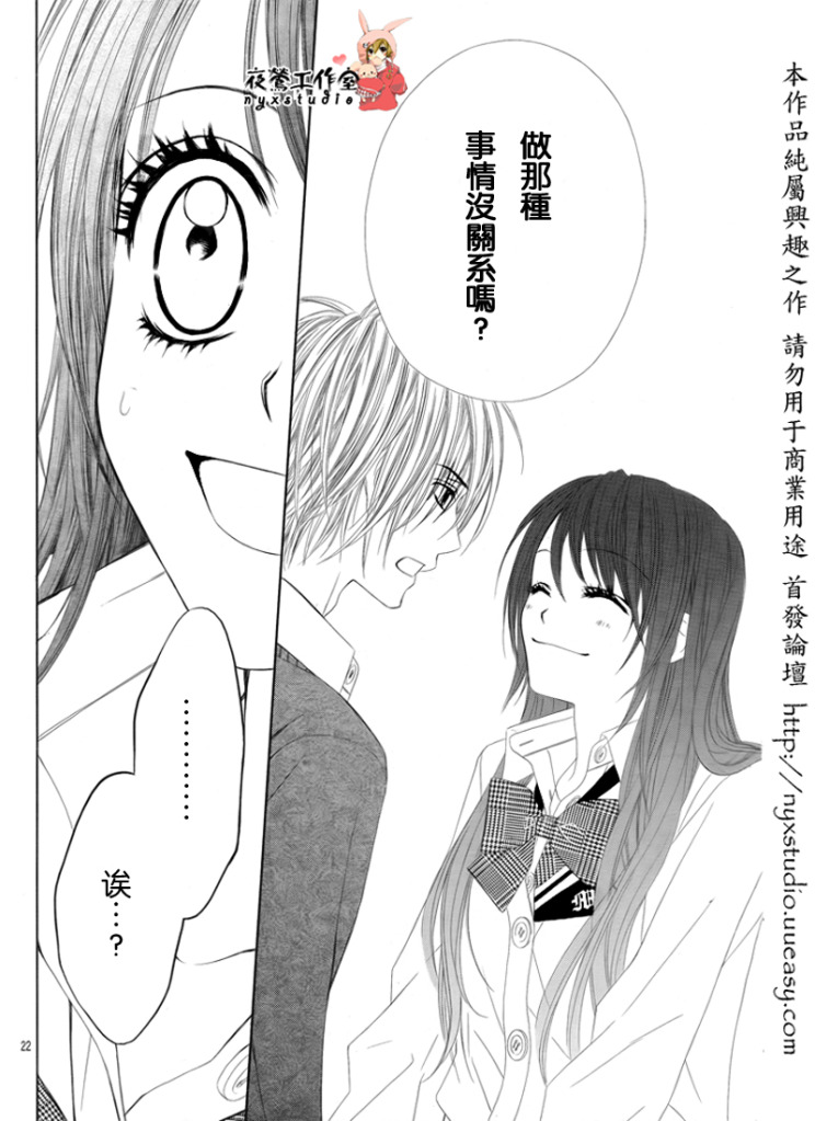 《今天开始恋爱吧》第73话 第22页