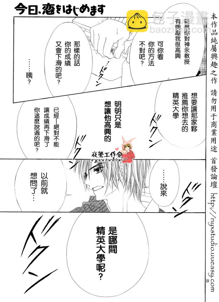 《今天开始恋爱吧》第73话 第23页
