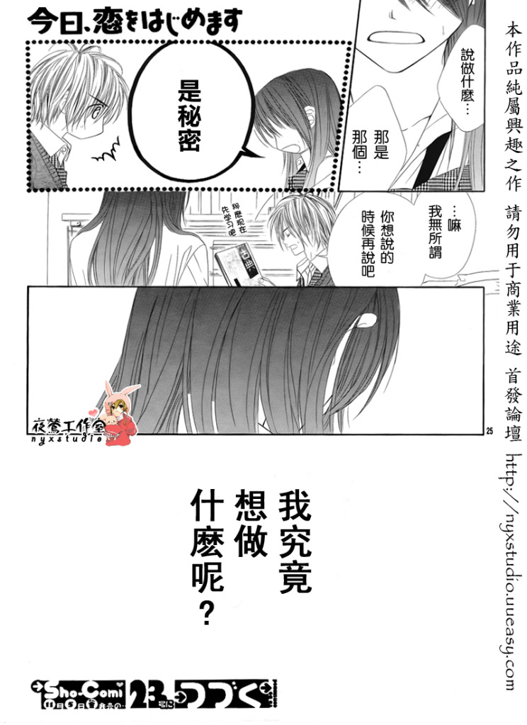 《今天开始恋爱吧》第73话 第25页