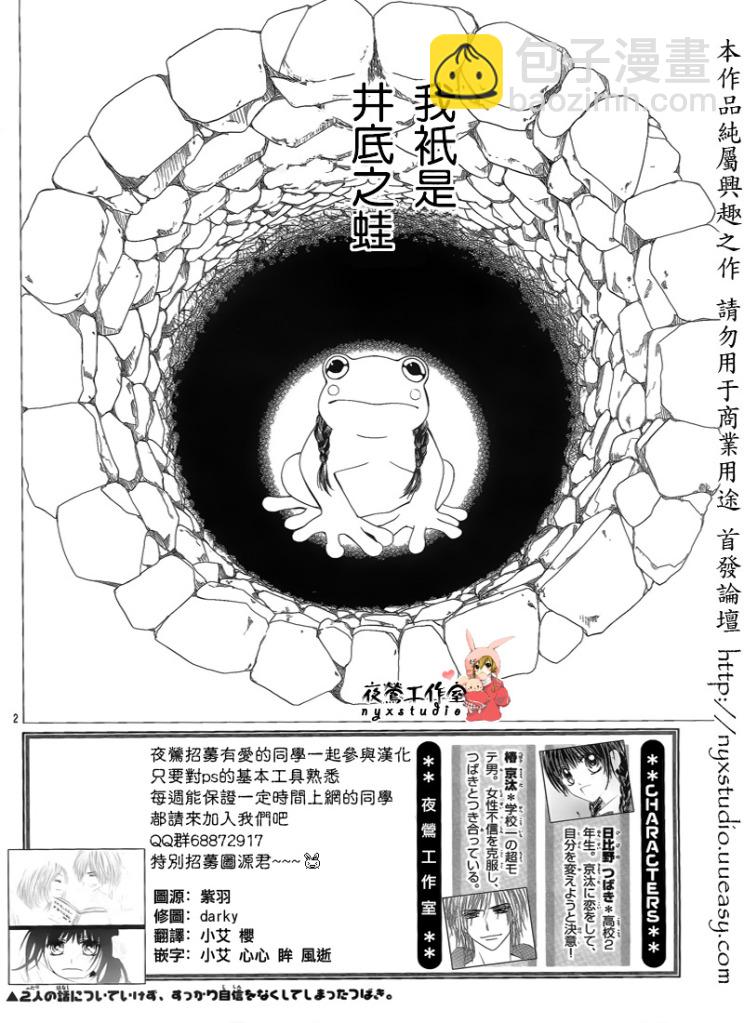 《今天开始恋爱吧》第73话 第2页