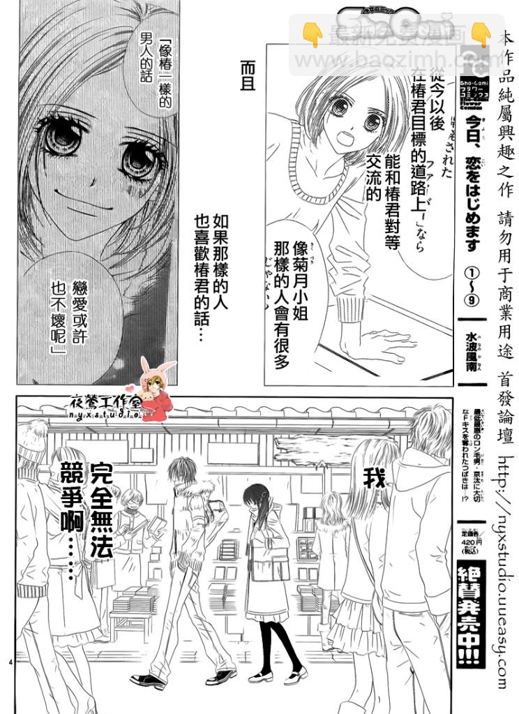 《今天开始恋爱吧》第73话 第4页