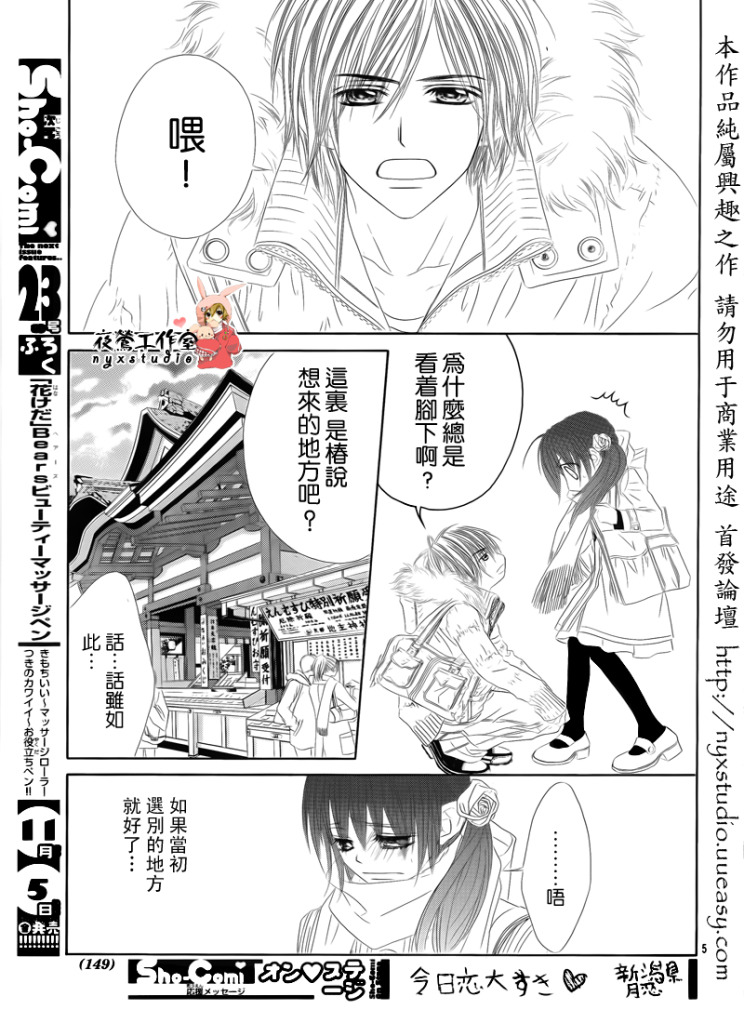 《今天开始恋爱吧》第73话 第5页