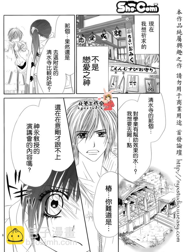 《今天开始恋爱吧》第73话 第6页