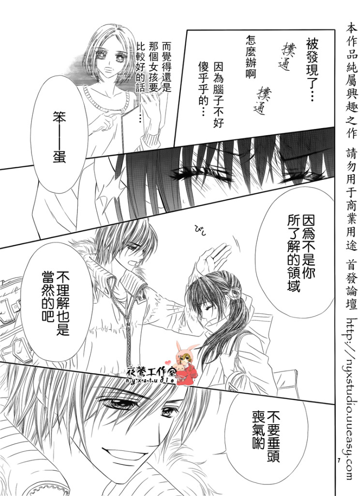 《今天开始恋爱吧》第73话 第7页