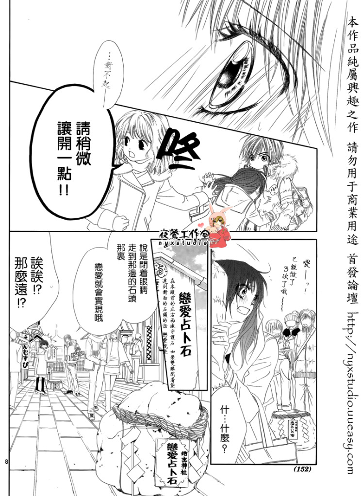 《今天开始恋爱吧》第73话 第8页