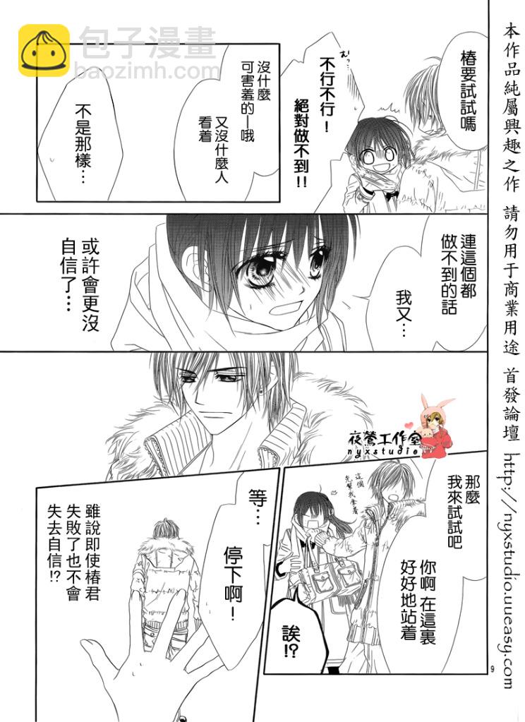 《今天开始恋爱吧》第73话 第9页