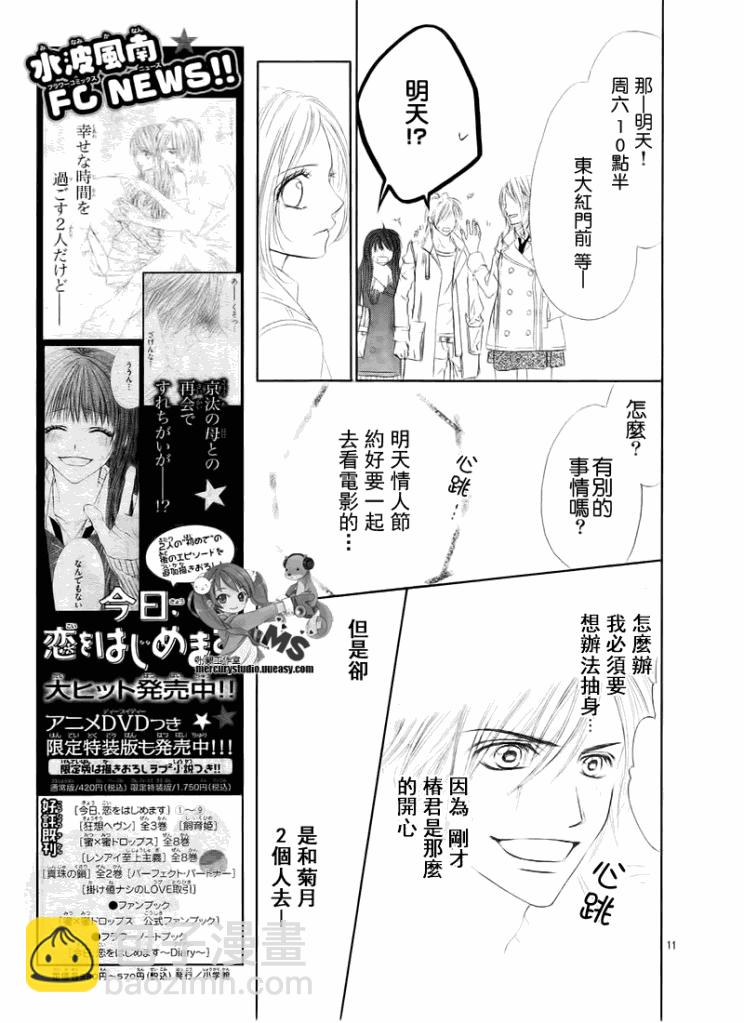 《今天开始恋爱吧》第74话 第10页