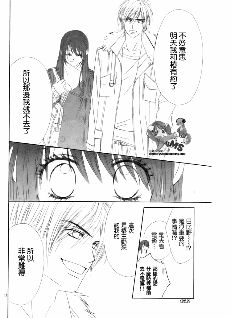 《今天开始恋爱吧》第74话 第11页