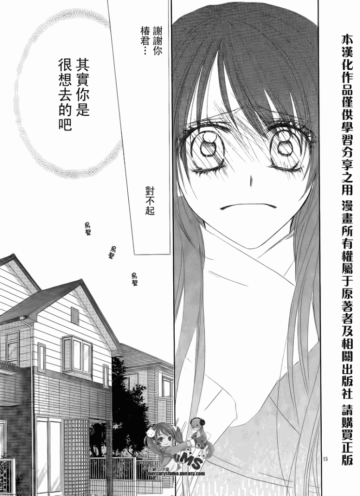 《今天开始恋爱吧》第74话 第12页