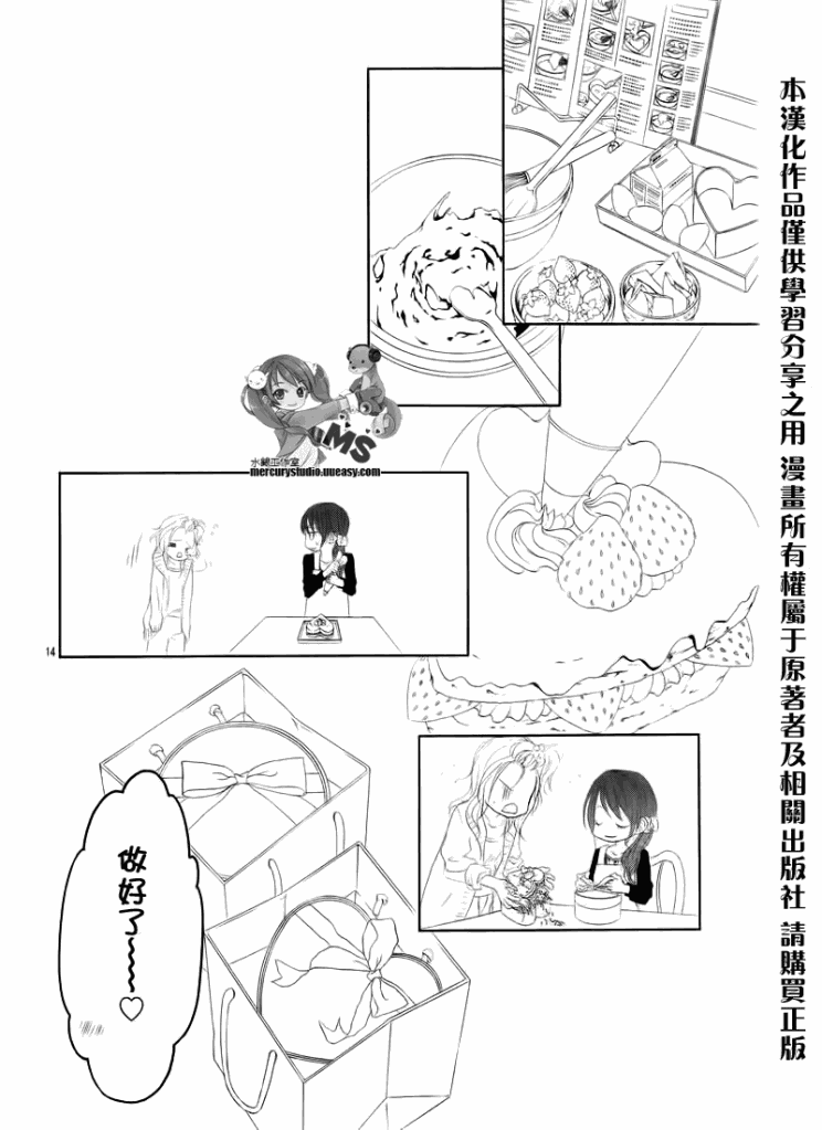 《今天开始恋爱吧》第74话 第13页