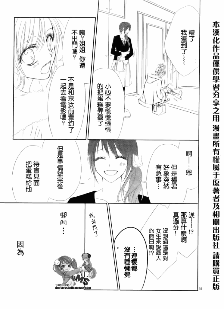 《今天开始恋爱吧》第74话 第14页