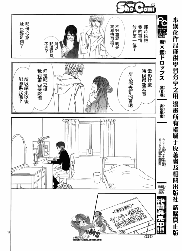 《今天开始恋爱吧》第74话 第15页