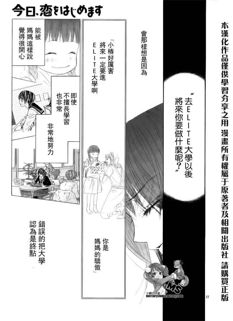 《今天开始恋爱吧》第74话 第16页