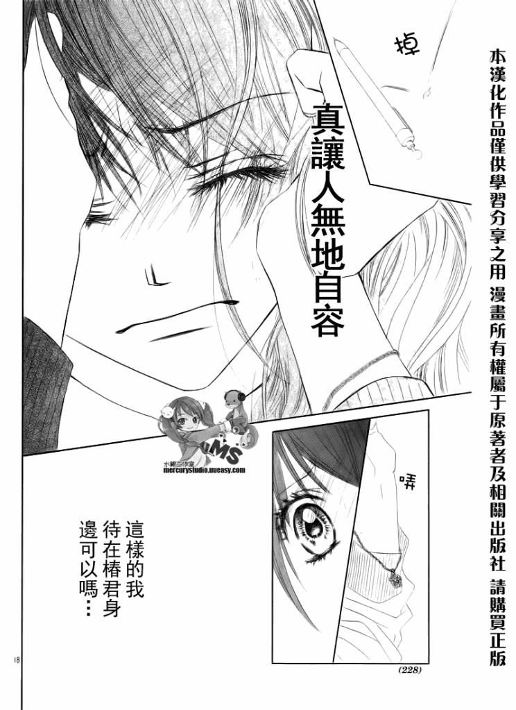 《今天开始恋爱吧》第74话 第17页