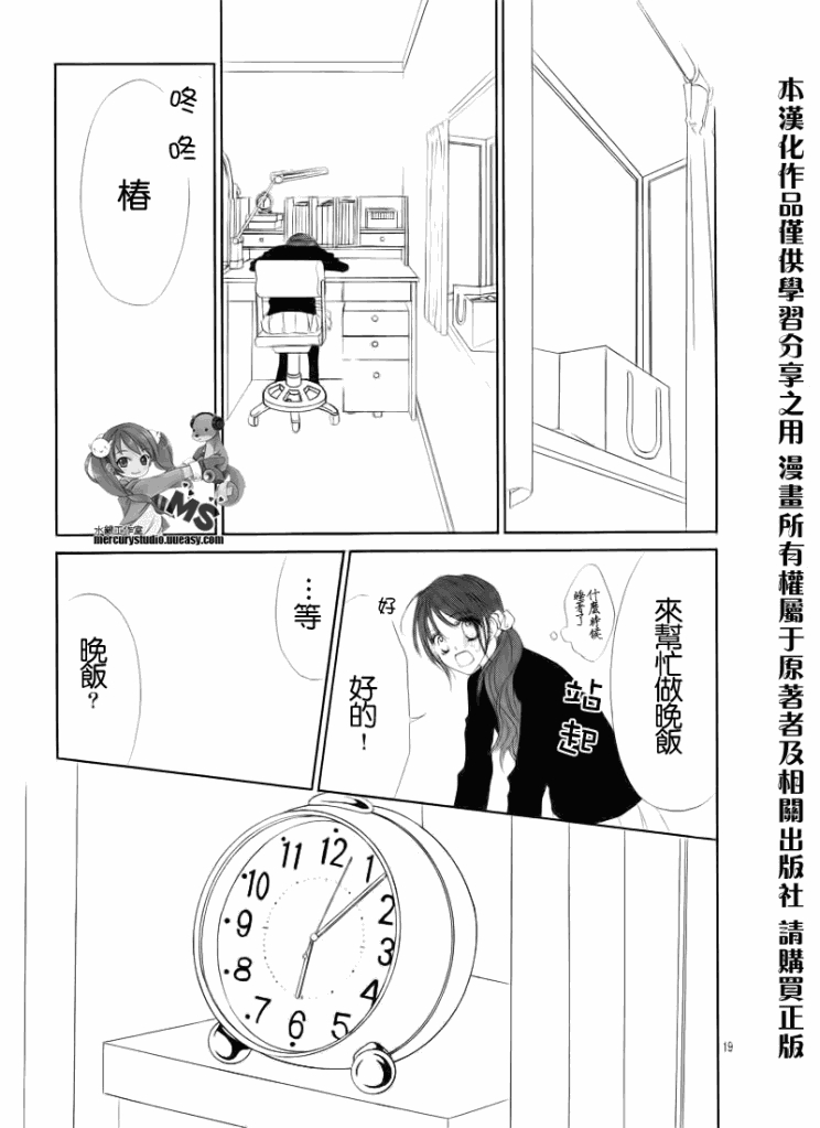 《今天开始恋爱吧》第74话 第18页