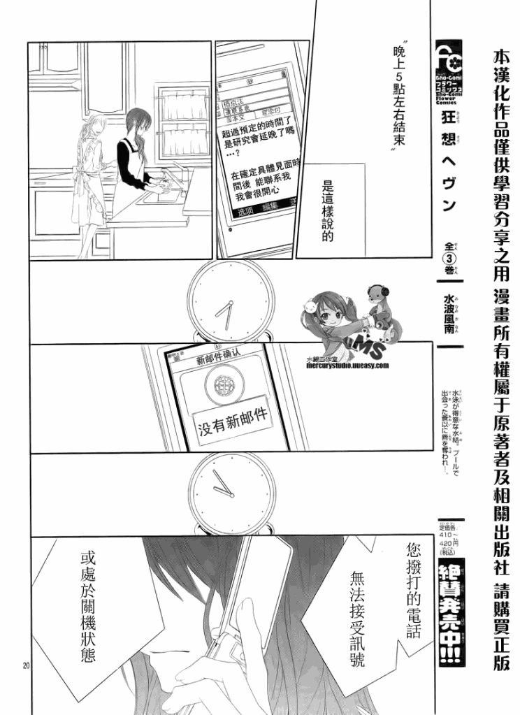 《今天开始恋爱吧》第74话 第19页