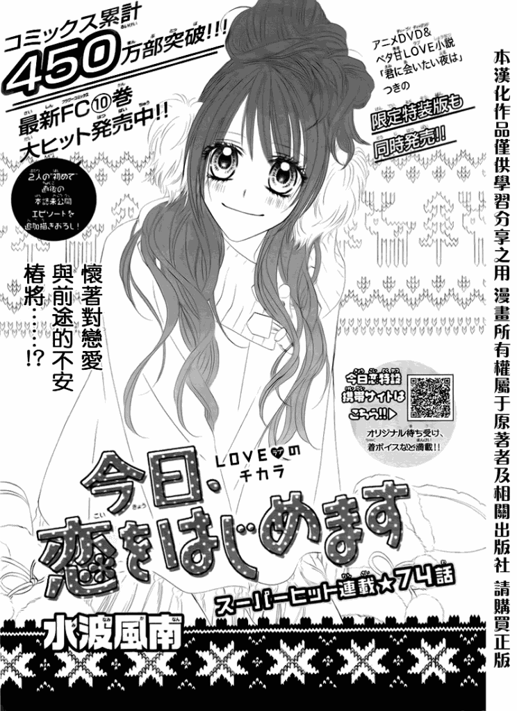 《今天开始恋爱吧》第74话 第1页