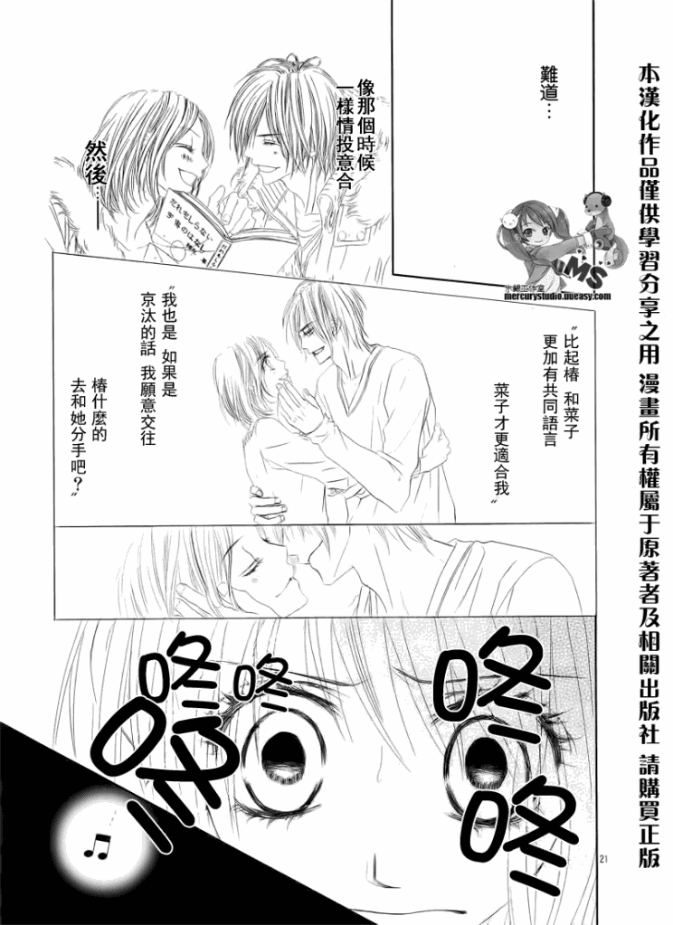《今天开始恋爱吧》第74话 第20页