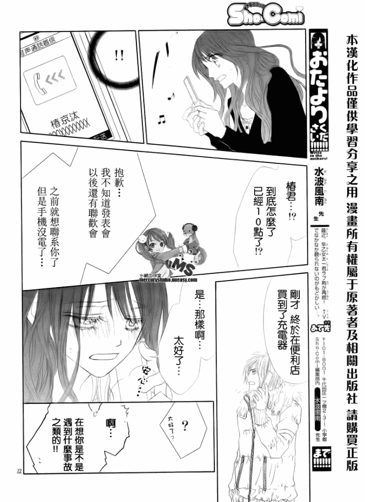 《今天开始恋爱吧》第74话 第21页