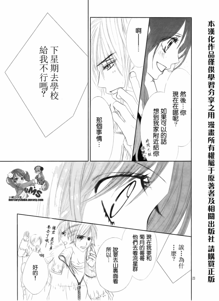 《今天开始恋爱吧》第74话 第22页