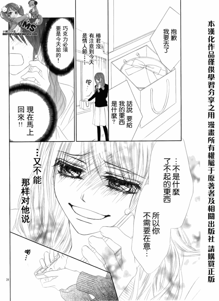 《今天开始恋爱吧》第74话 第23页