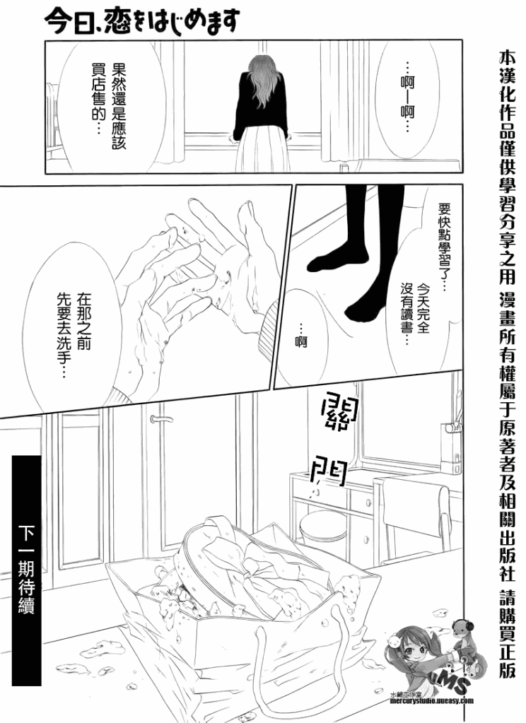 《今天开始恋爱吧》第74话 第24页