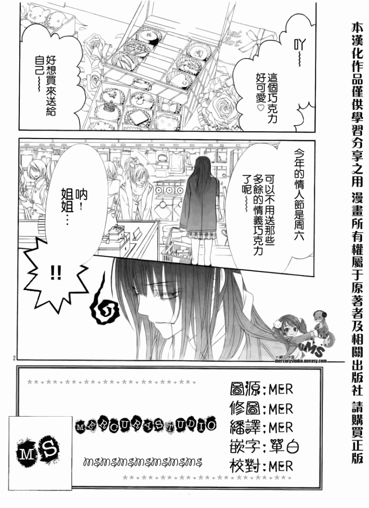 《今天开始恋爱吧》第74话 第2页