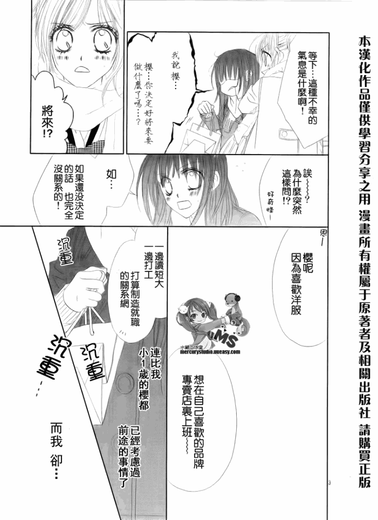 《今天开始恋爱吧》第74话 第3页