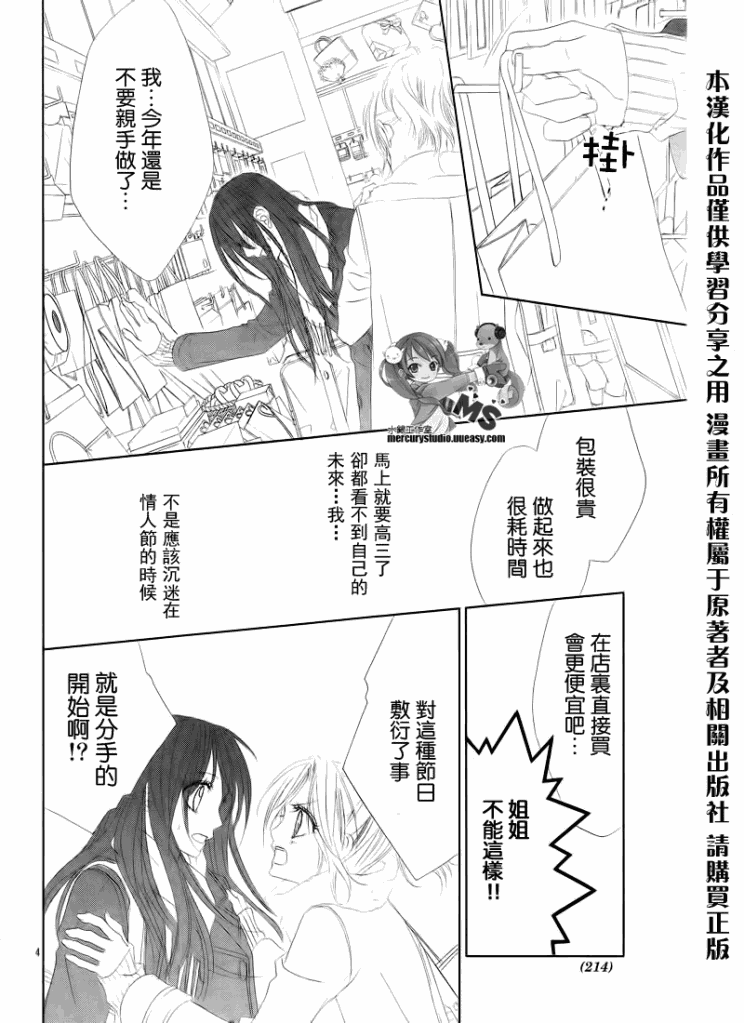《今天开始恋爱吧》第74话 第4页