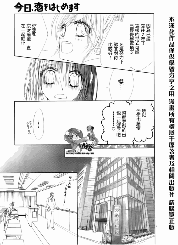 《今天开始恋爱吧》第74话 第5页