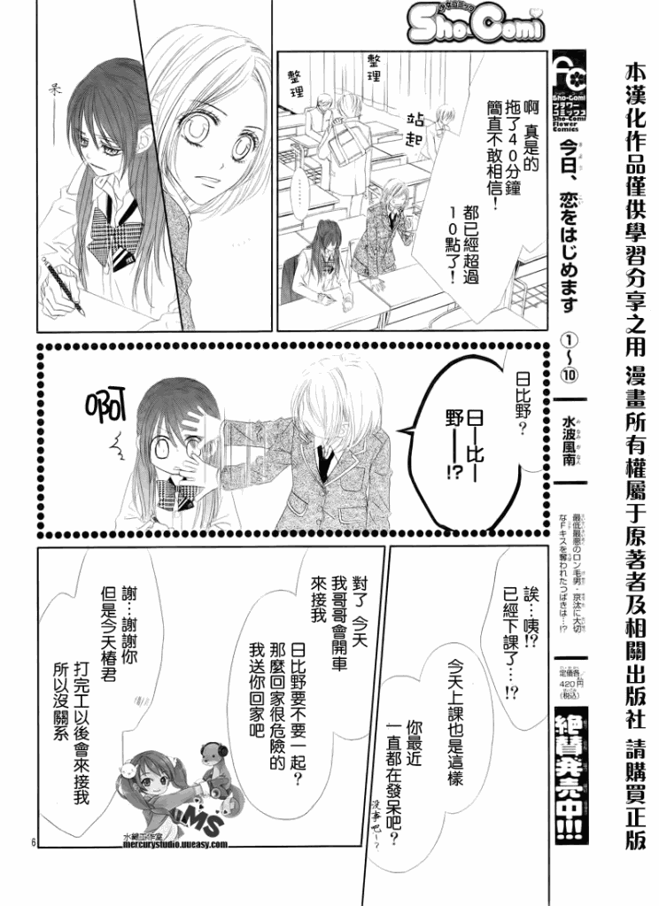 《今天开始恋爱吧》第74话 第6页