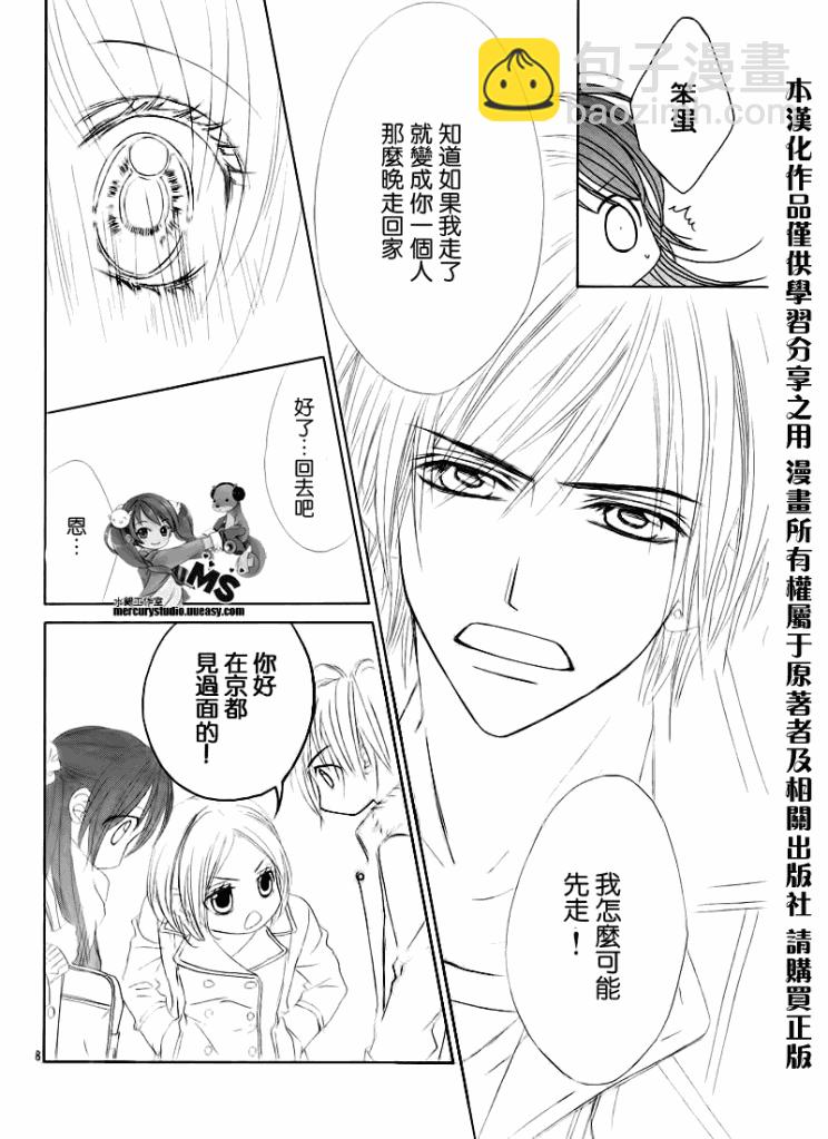 《今天开始恋爱吧》第74话 第7页