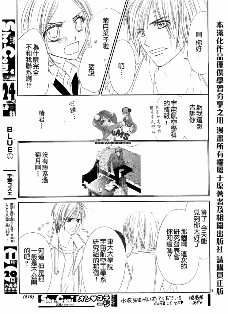 《今天开始恋爱吧》第74话 第8页