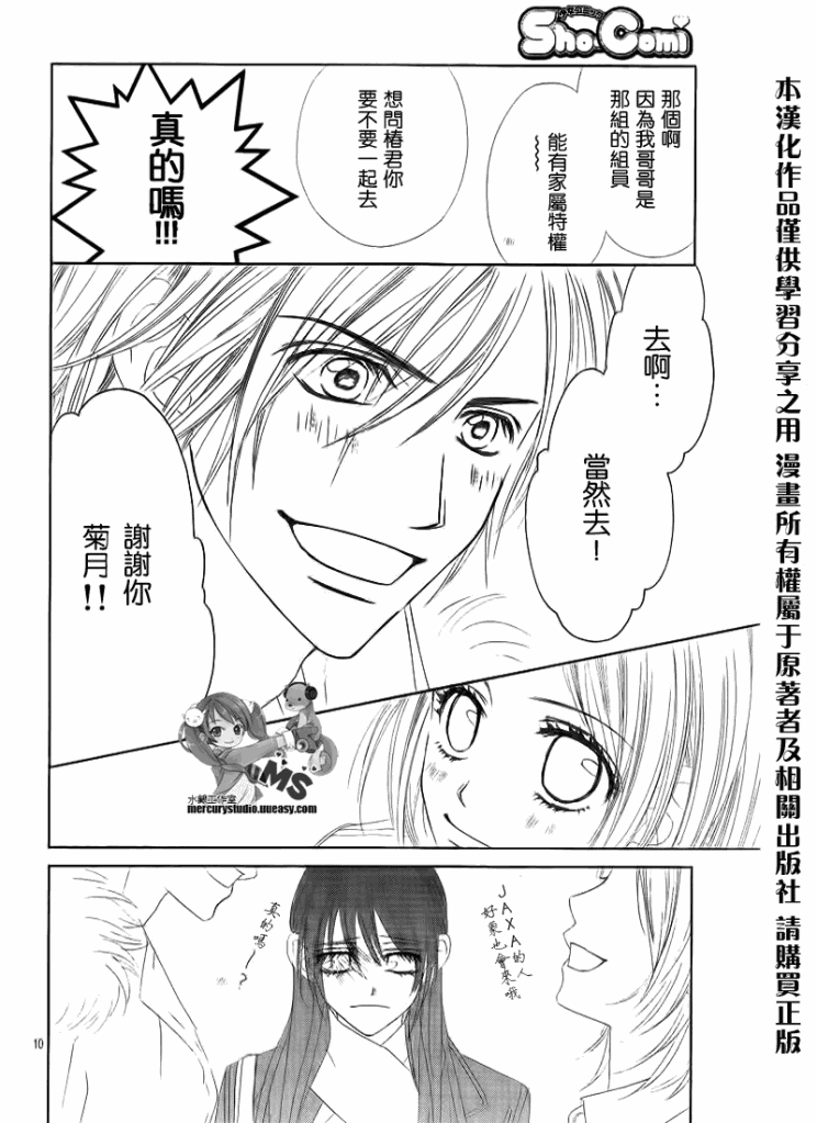 《今天开始恋爱吧》第74话 第9页