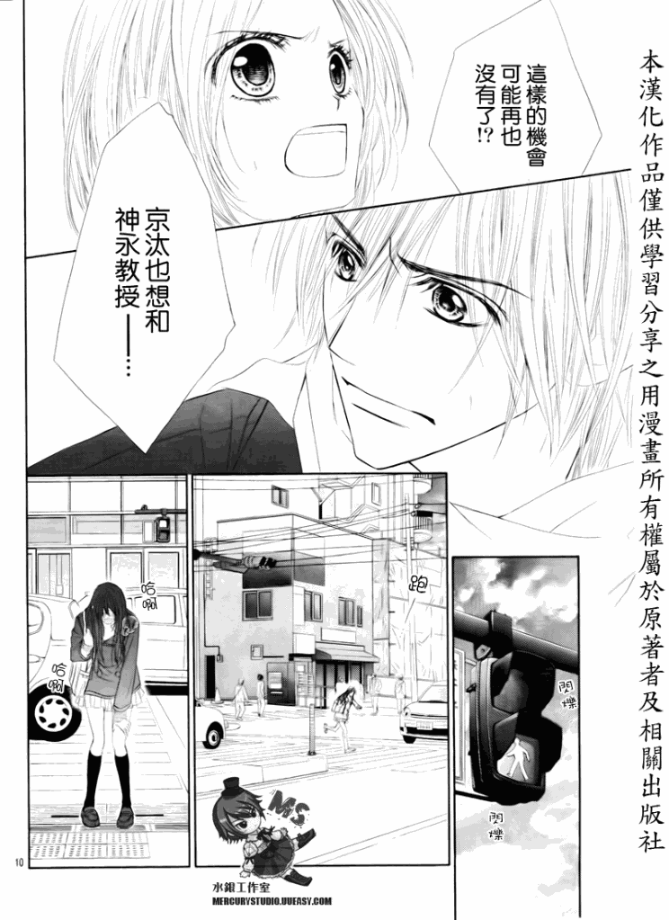 《今天开始恋爱吧》第76话 第10页